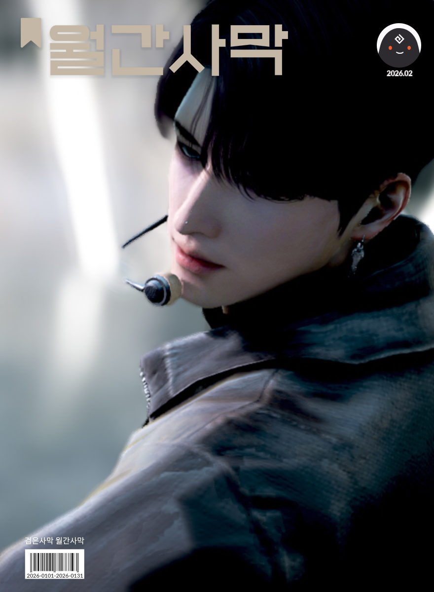 월간사막 타이틀