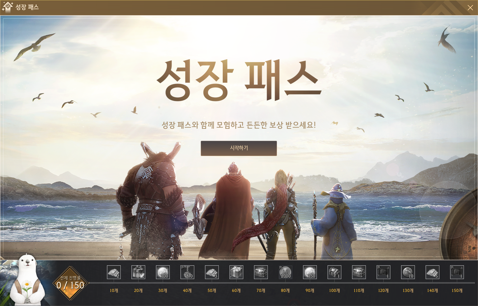 성장 패스 UI