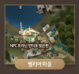 NPC 동화 위치 스크린샷