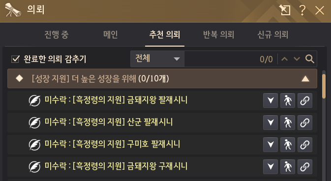 추천 의뢰 흑정령의 지원 리스트