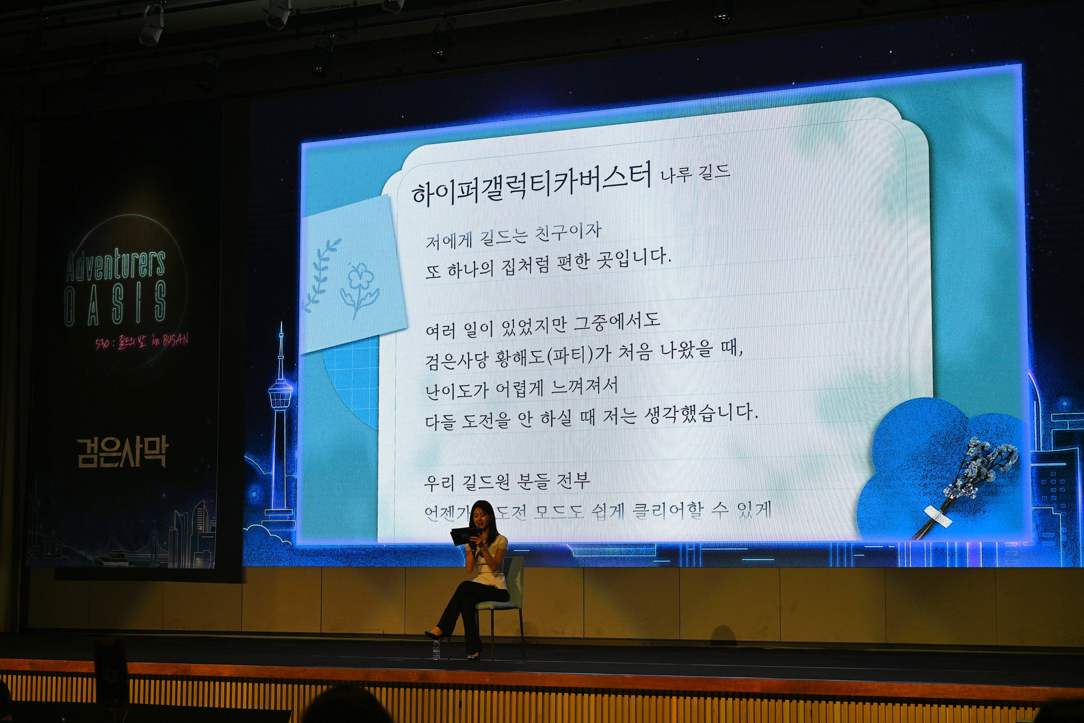 식사 종료 후 사연낭독
