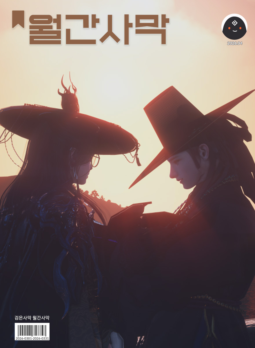 월간사막 타이틀