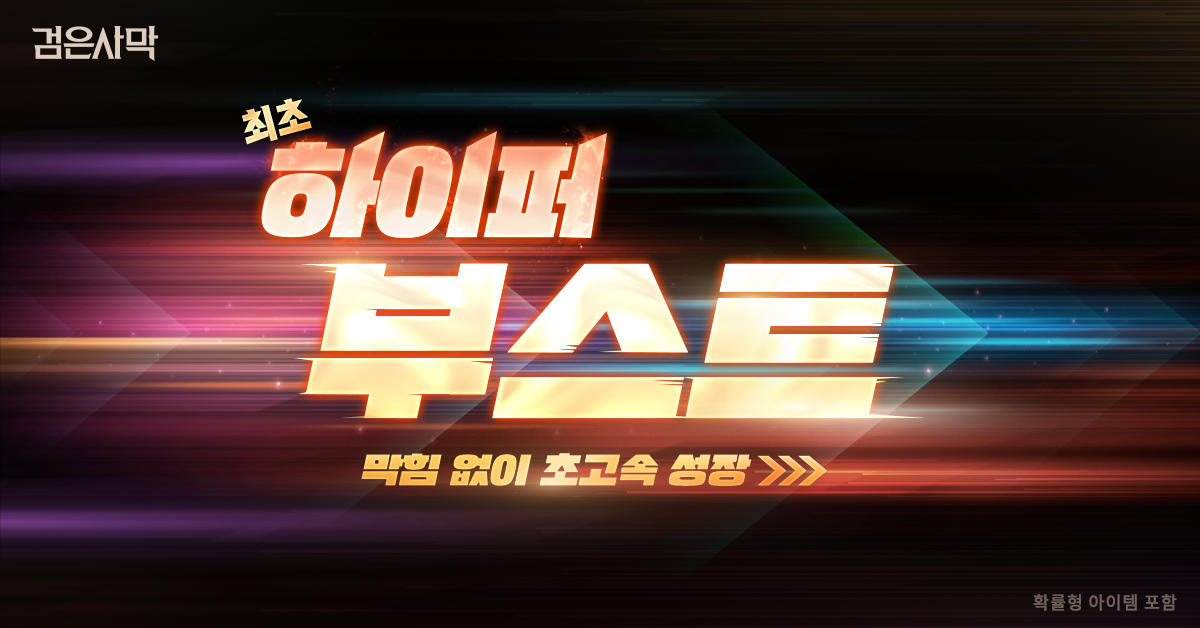 하이퍼부스트