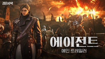 에이전트 메인 트레일러