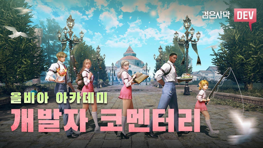 올비아 아카데미, 개발자 코멘터리