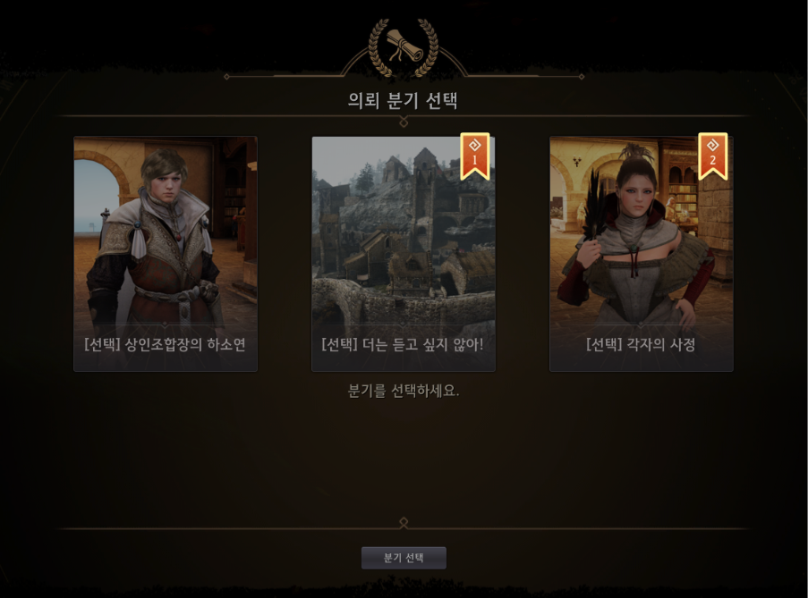 Choose a crossroad quest