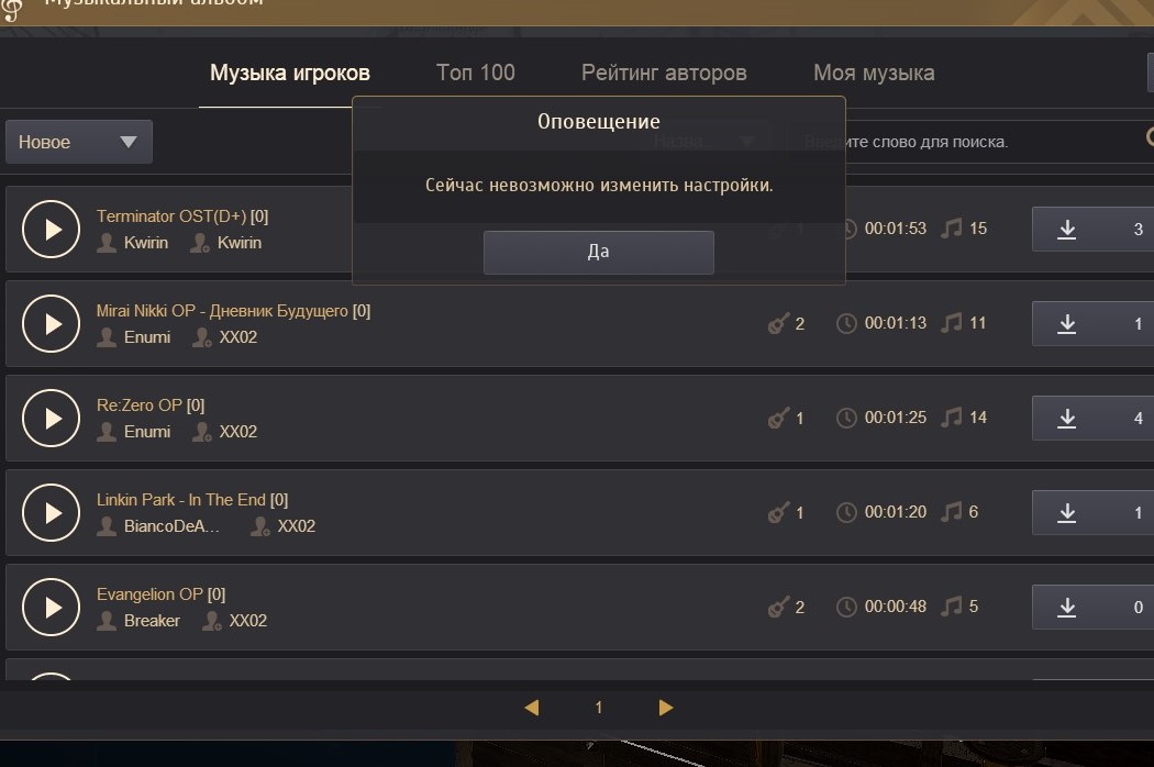 Ошибка Музыкального альбома