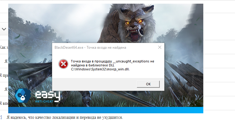 Общие] Поврежденный Dll Gdi32full И Msvcp_win | Black Desert.