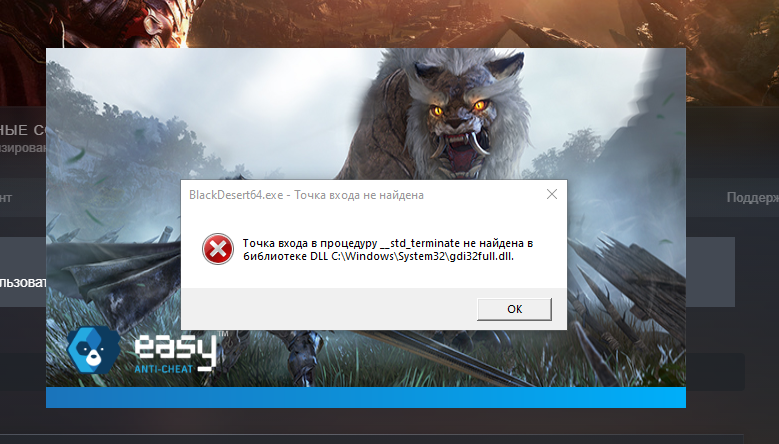 Общие] Поврежденный Dll Gdi32full И Msvcp_win | Black Desert.