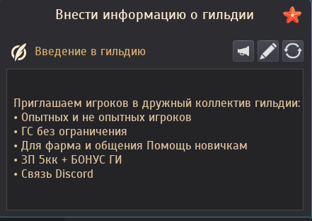 Введение в гильдию