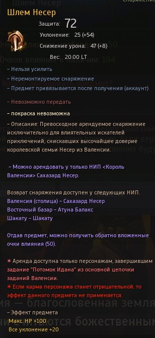 Шлем Нессера
