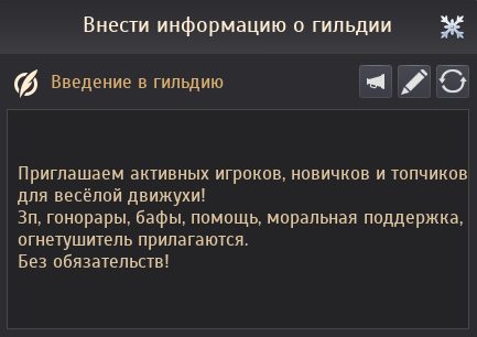 введение в гильдию