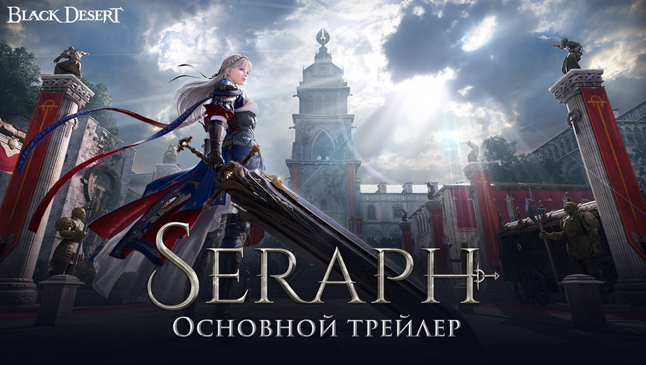 Новый класс: Сераф