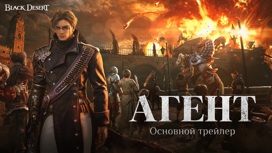Агент: Основной трейлер