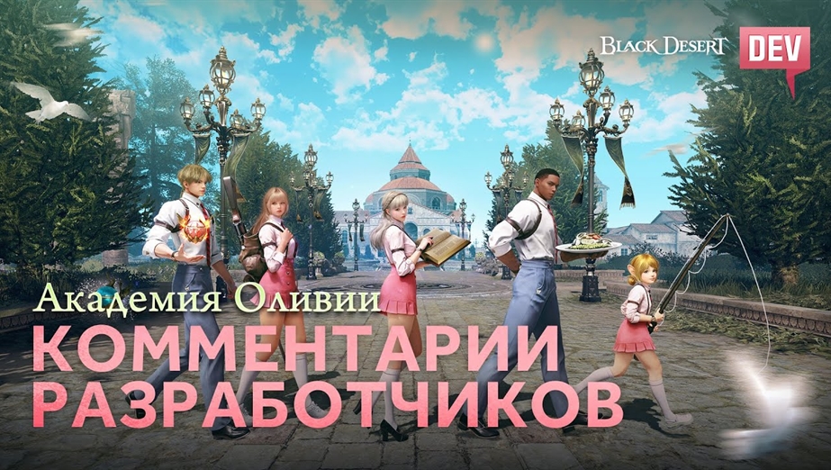 Академия Оливии: о процессе разработки