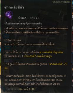 ซากพลังสีดำ