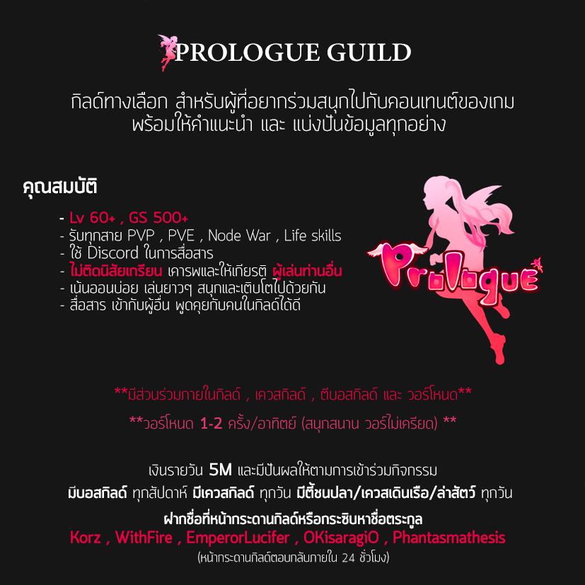 PROLOGUE GUILD INTRODUCTION