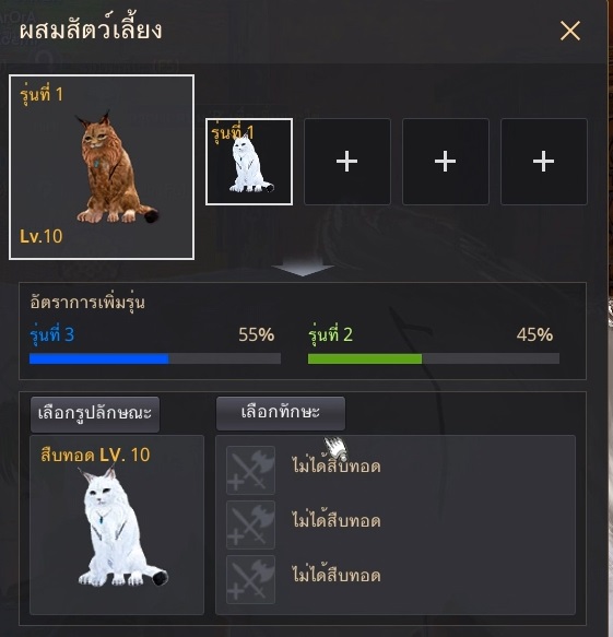 [การเล่นเกม] วิธีผสมสัตว์เลี้ยง+เควสรับสัตว์เลี้ยงฟรีๆ