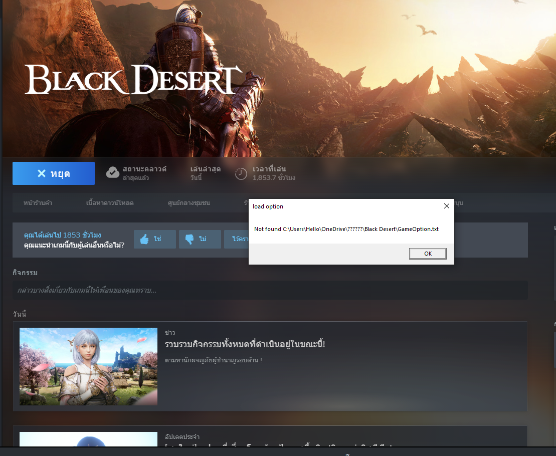 [การเล่นเกม] (วิธีแก้) load option C:\Users\User\OneDrive\???? | Black ...