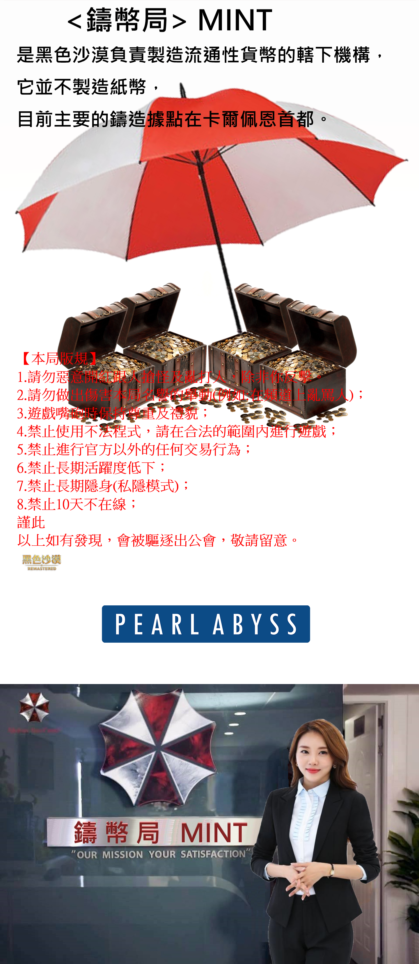黑色沙漠公會鑄幣局