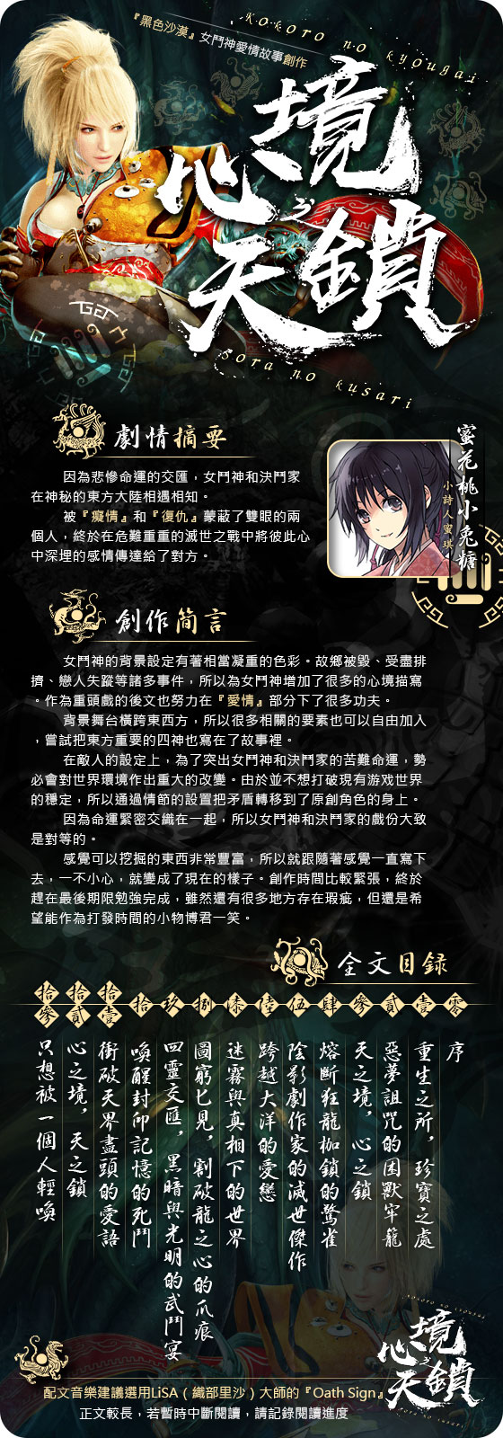 藝術創作] 【故事創作】心之境，天之鎖（2018初稿） | 黑色沙漠台灣