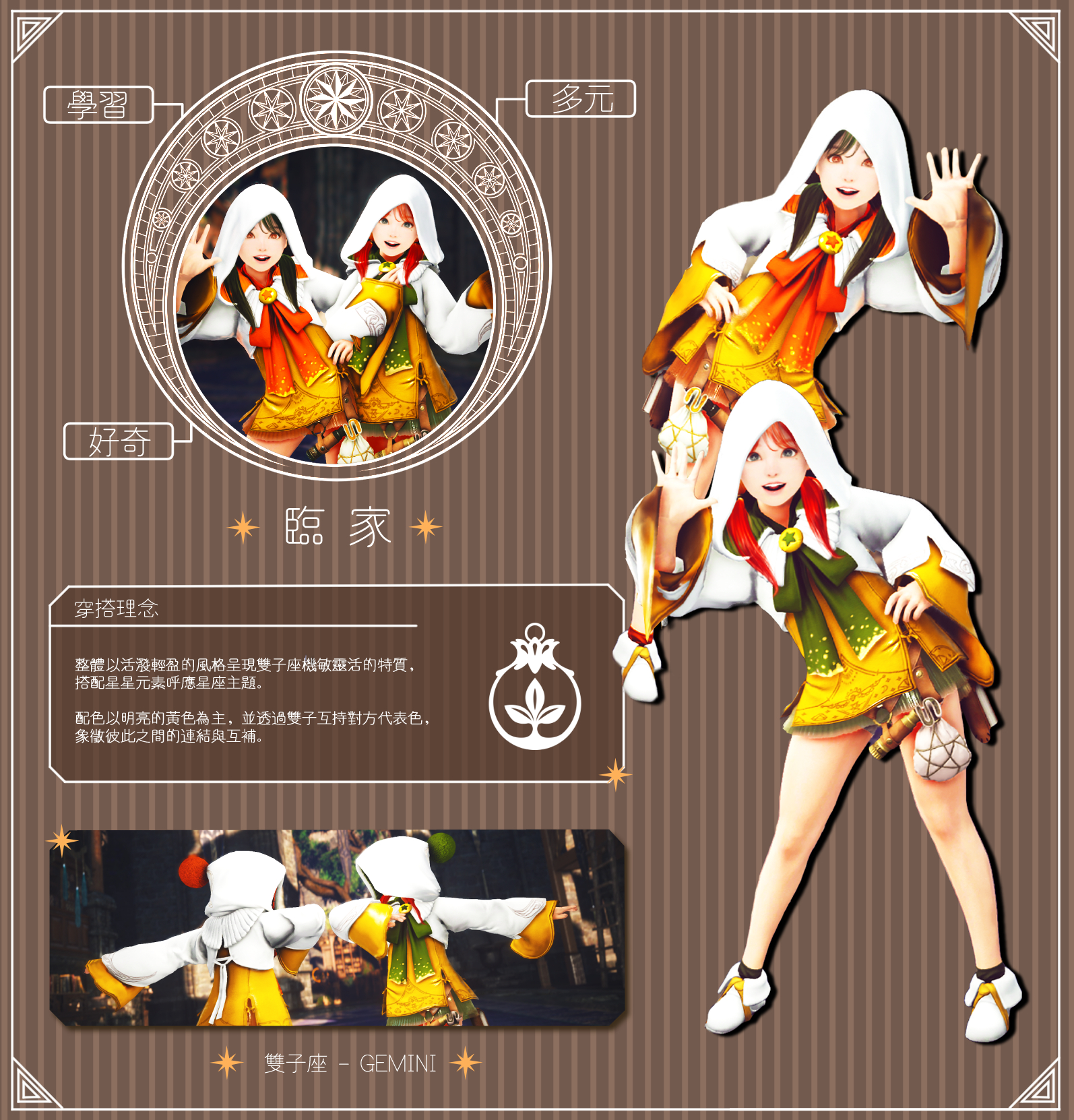 星座降臨截圖 2