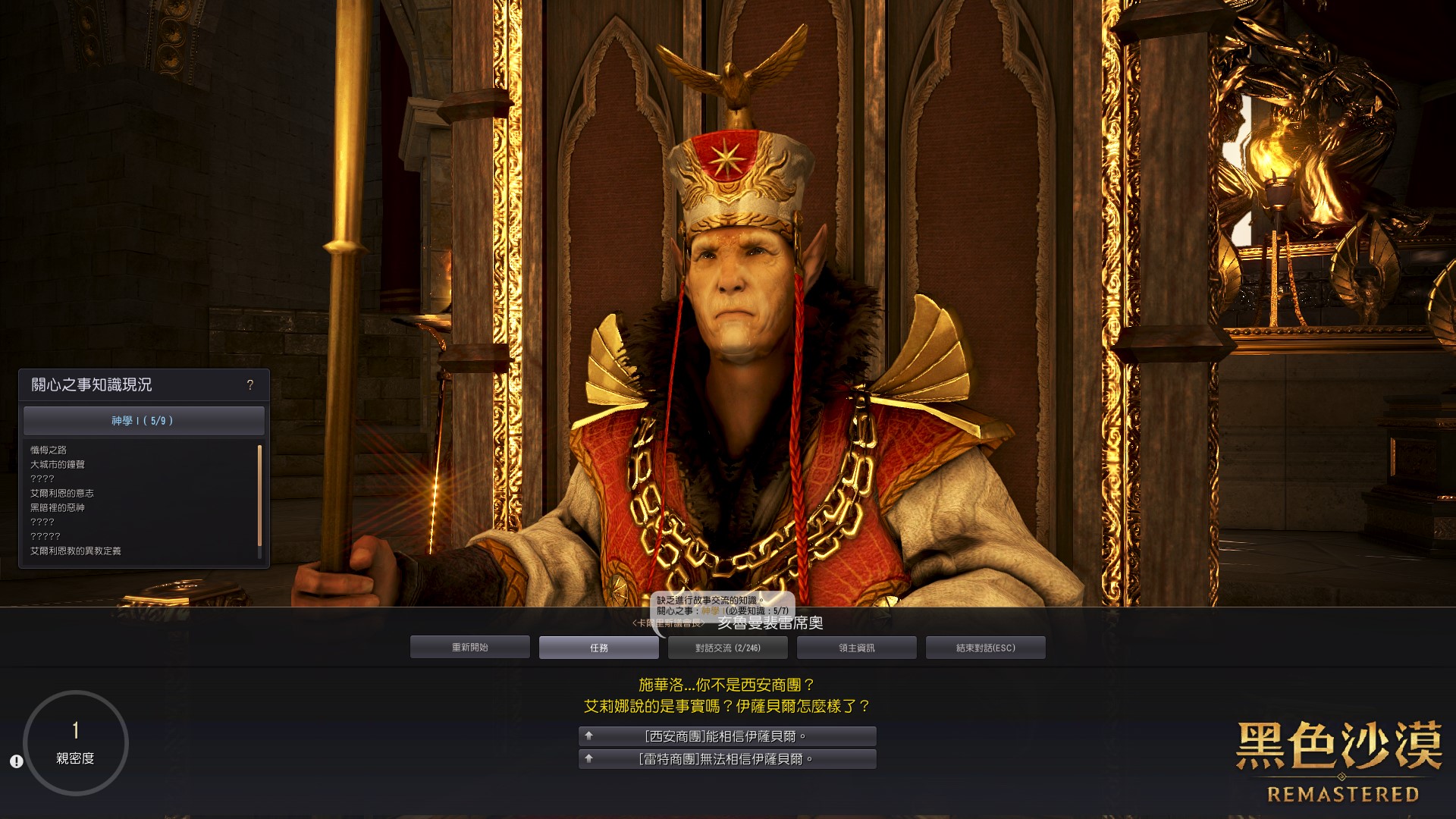 自由討論區] 劇情任務【紙上談兵】我該幫哪個？ | 黑色沙漠台灣