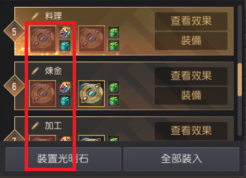 TIP及訣竅] 【光明石】生活類彙整通用搭配，組合好多怎麼選，多的五彩