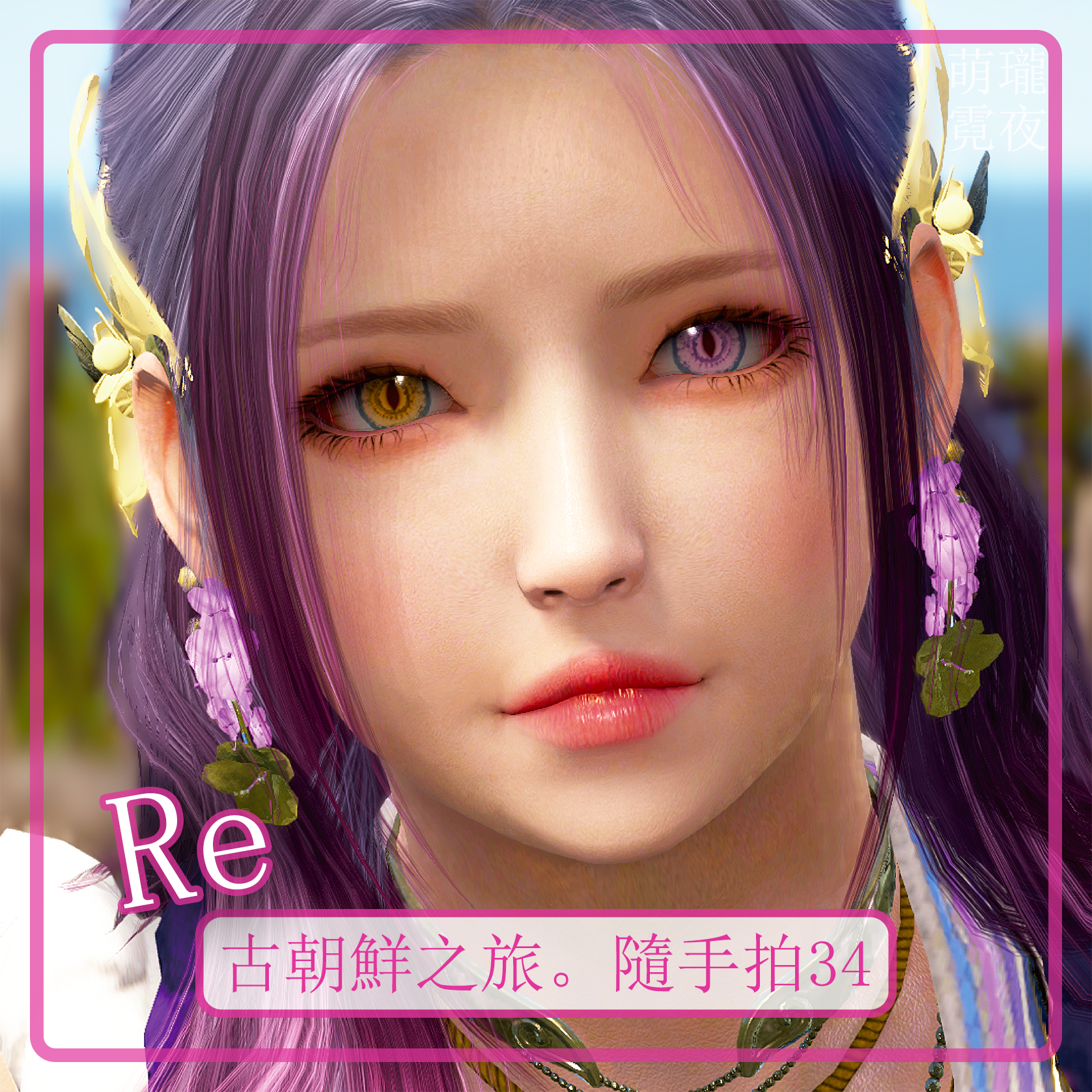 [外觀穿搭分享] Holiday．Yuàn．FtFo | 黑色沙漠 台灣
