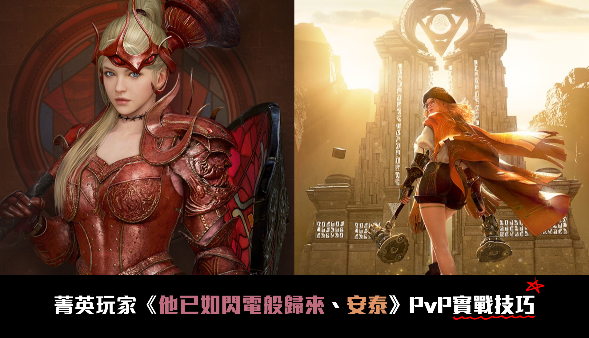 PvP攻略連結9