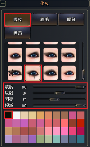 眼妝款式與數據示意