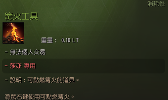 篝火工具