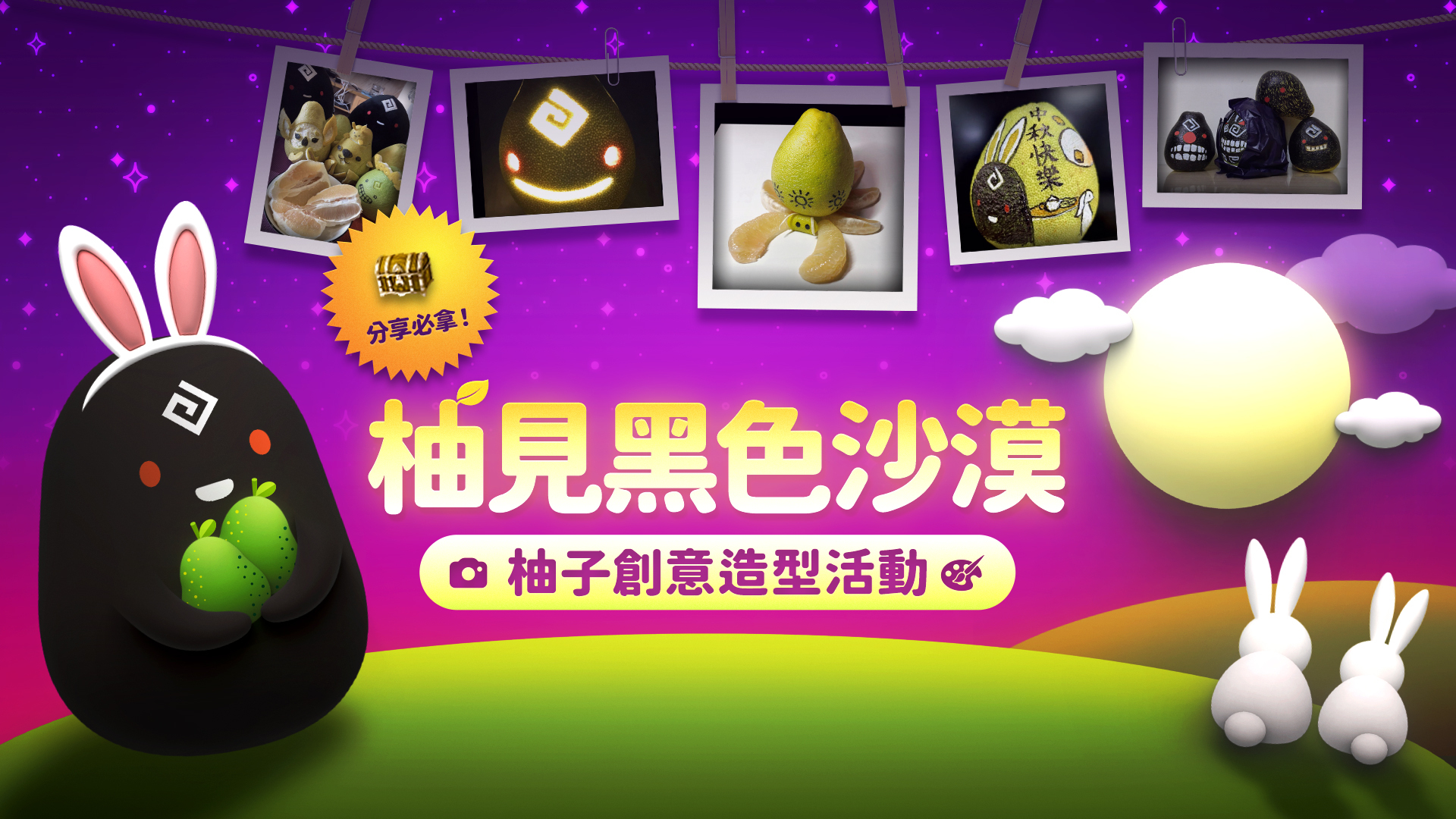 柚見黑色沙漠活動視覺