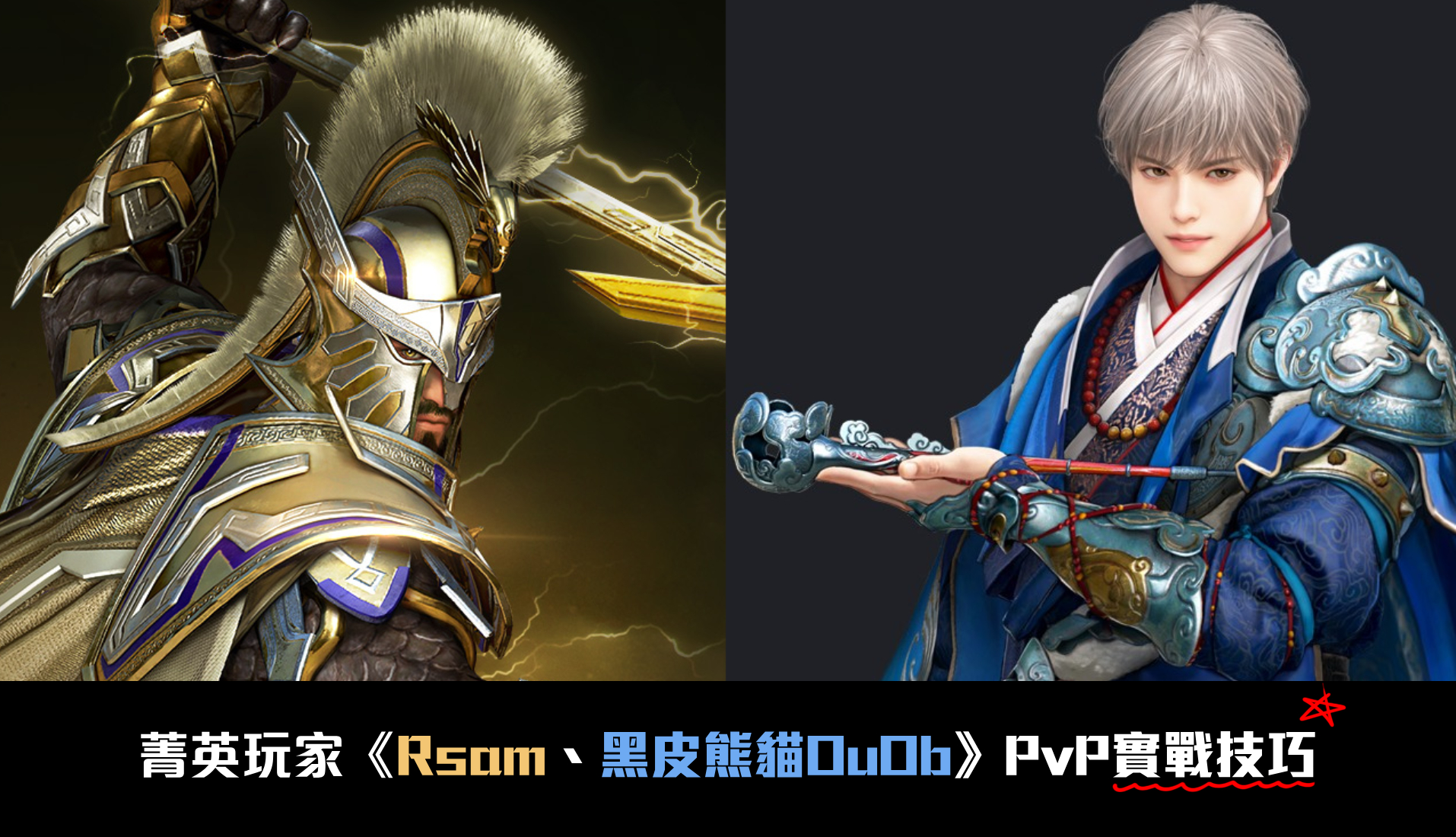 PvP攻略連結10