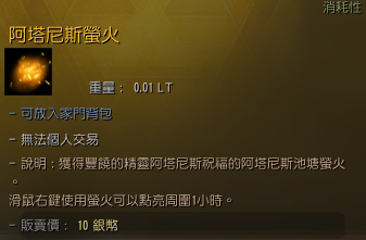 阿塔尼斯小螢火