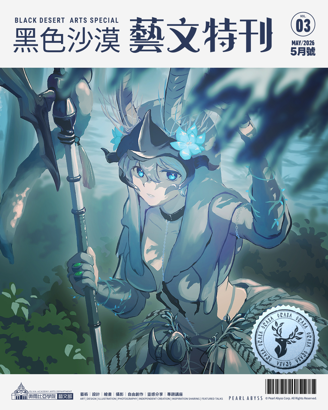 藝文特刊