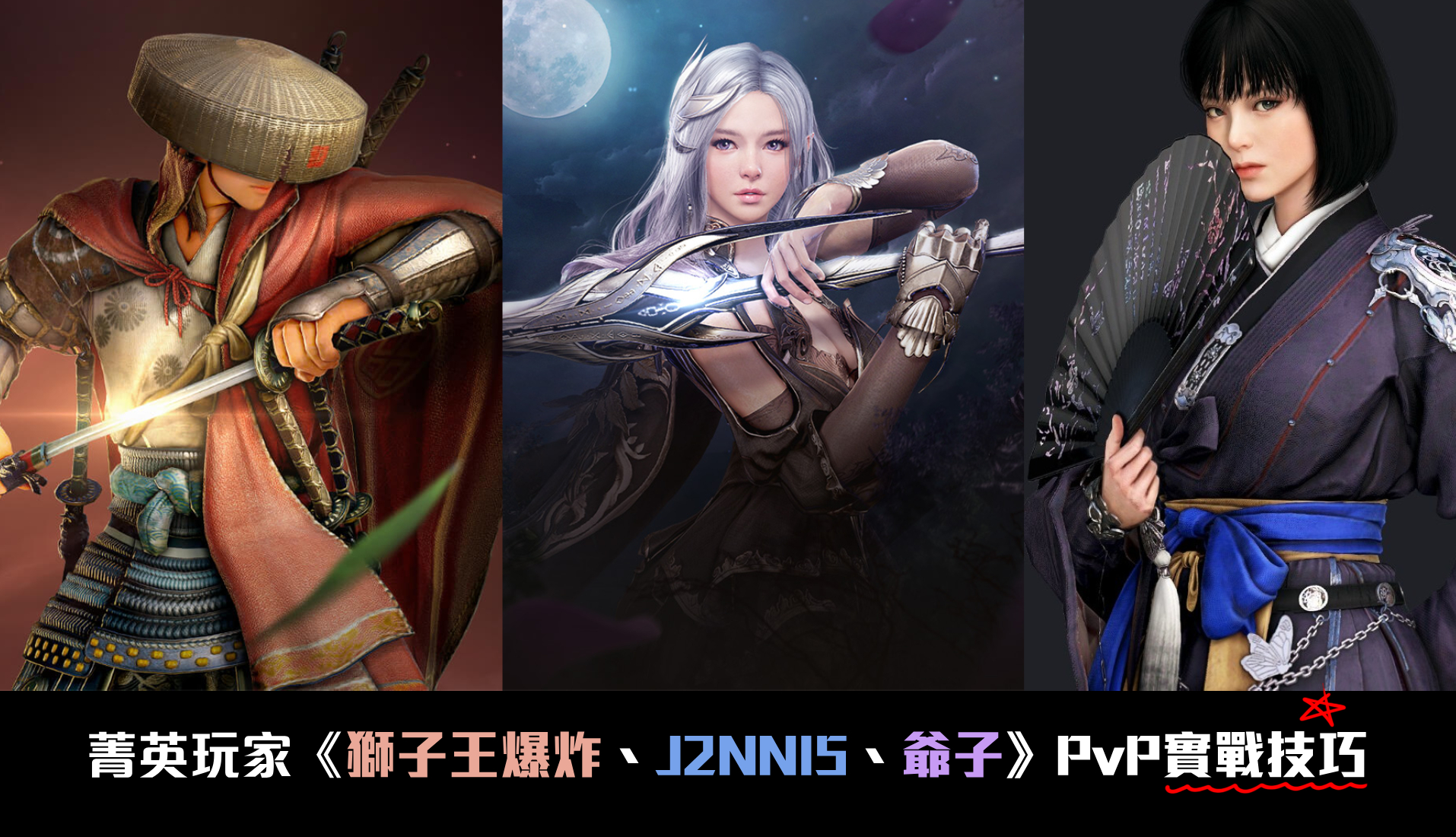 PvP攻略連結3