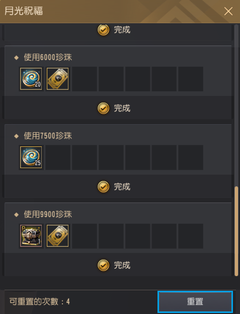 달의 축복 초기화