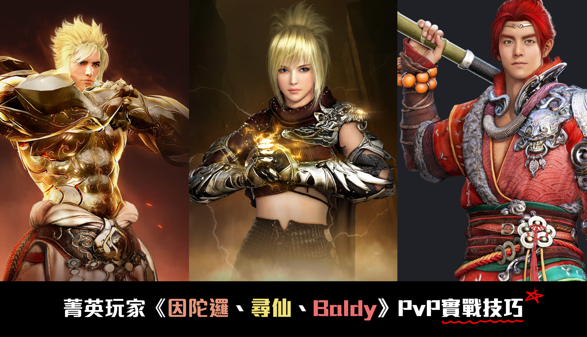PvP攻略連結8