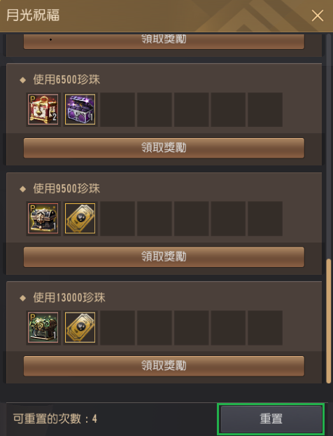 달의 축복 초기화