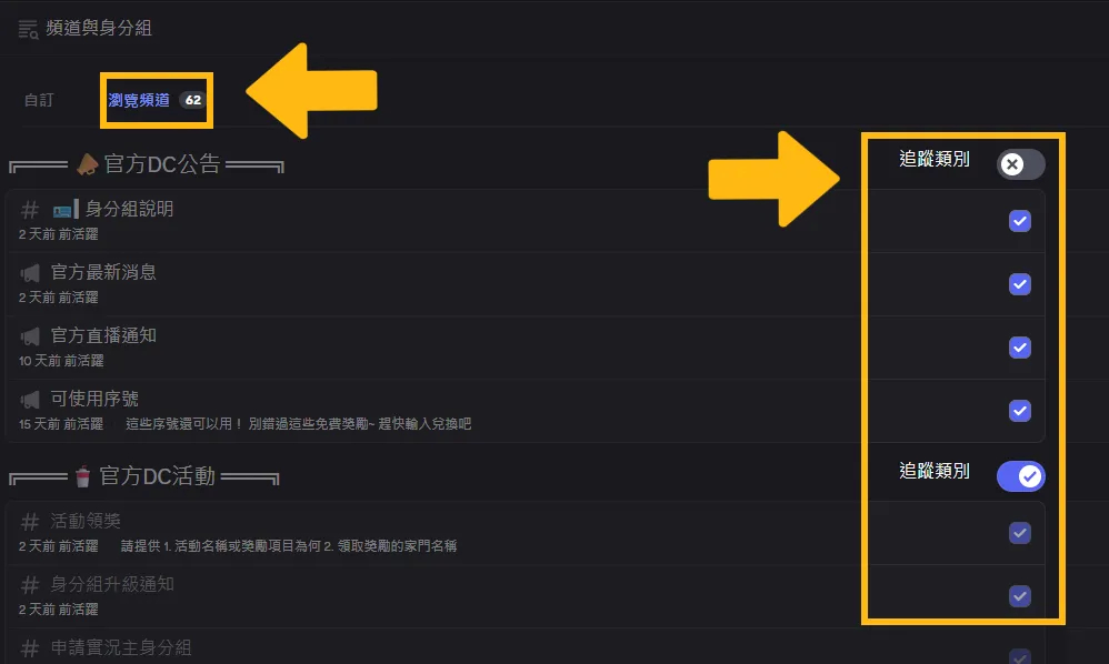 Discord 顯示所有頻道設定說明二