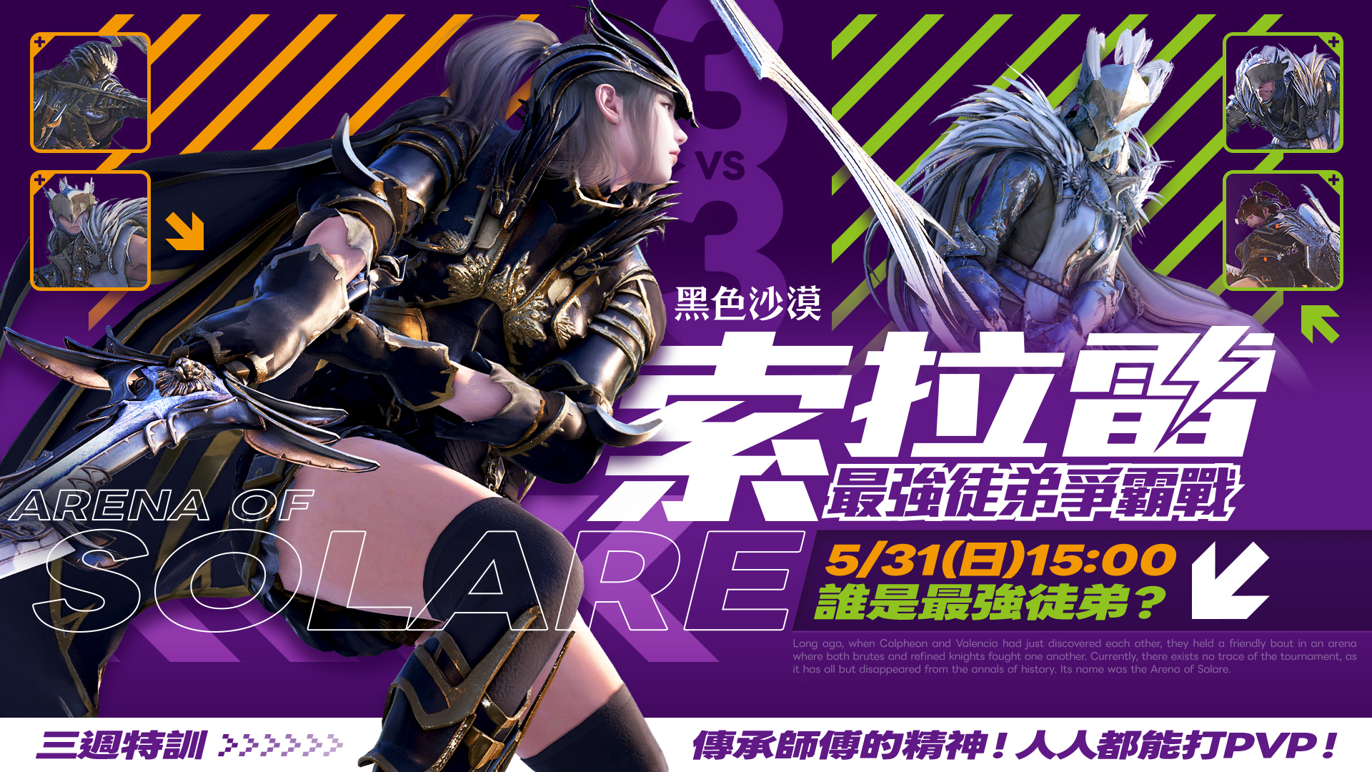 《索拉雷最強徒弟爭霸戰》