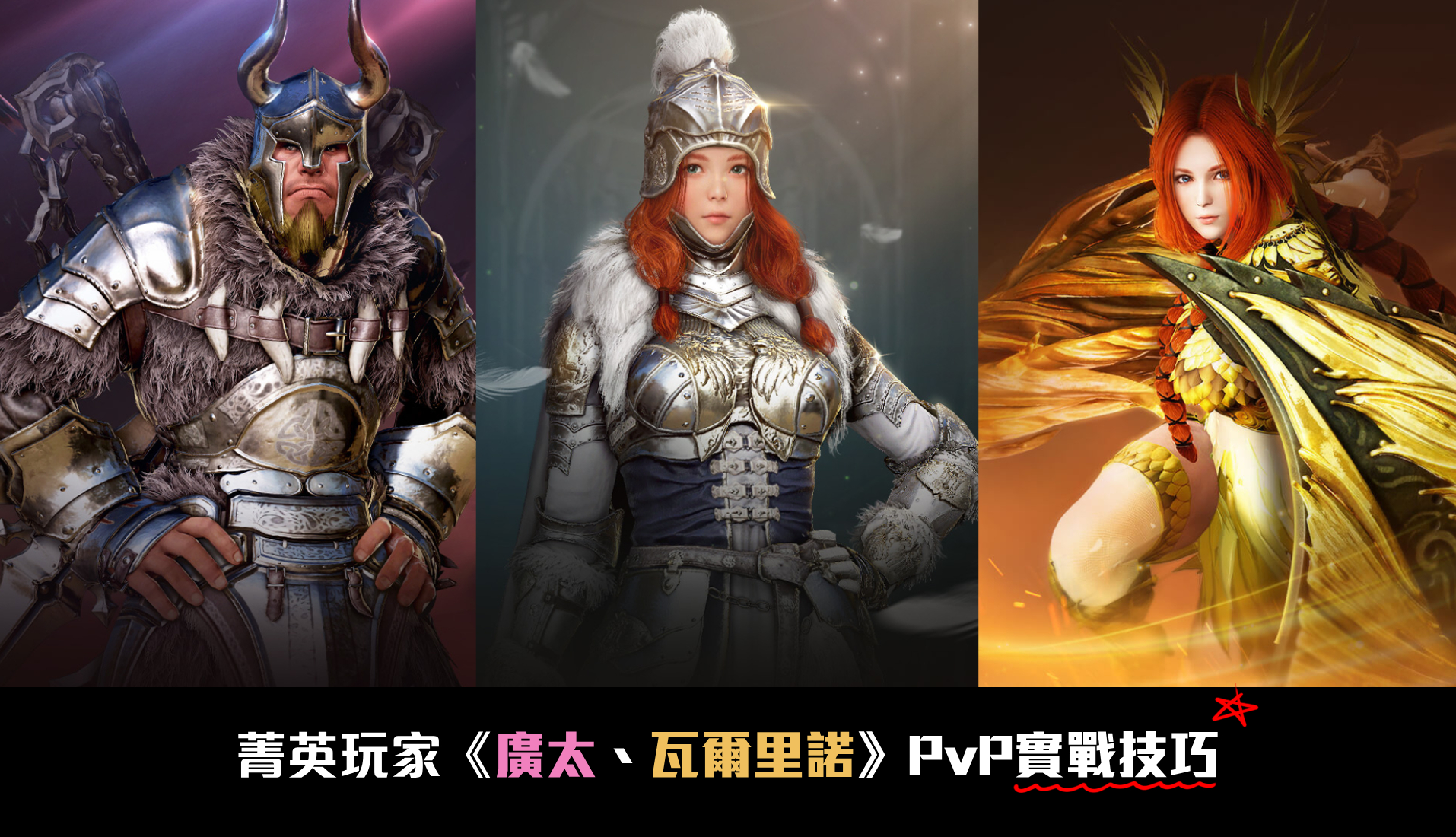 PvP攻略連結4
