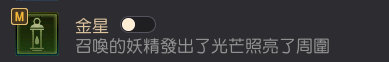 妖精技能金星