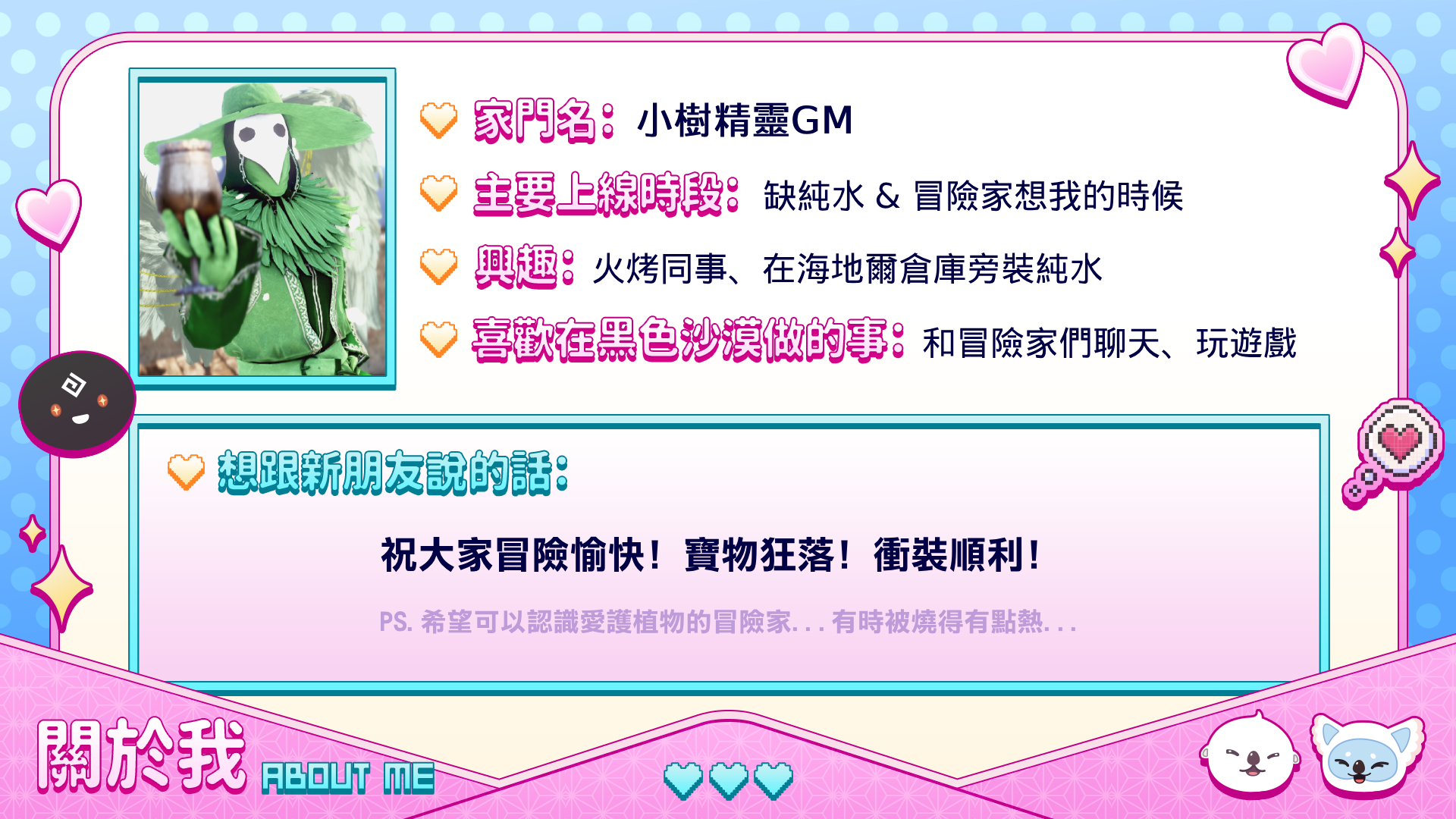 GM個人檔案範例