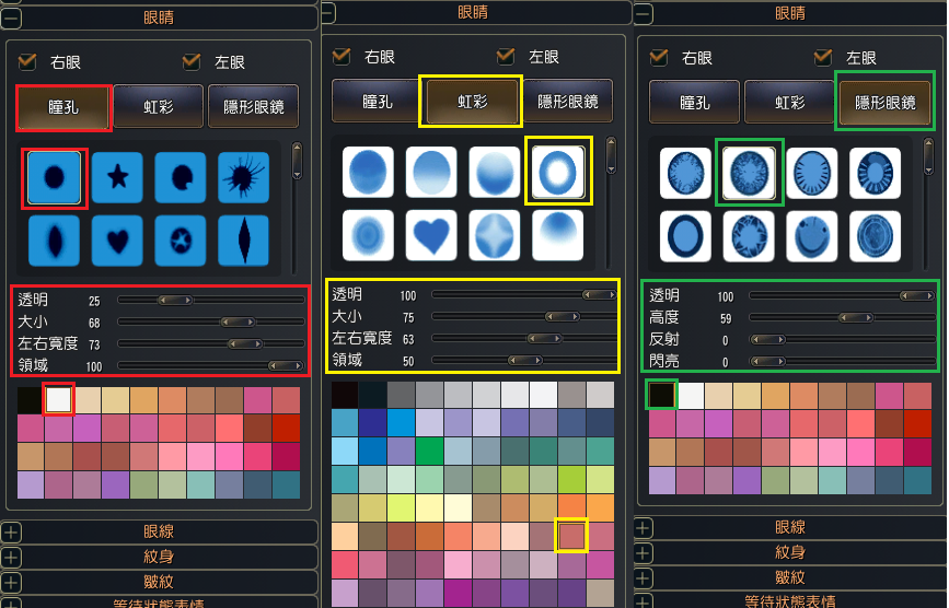 虹彩數據設定示意