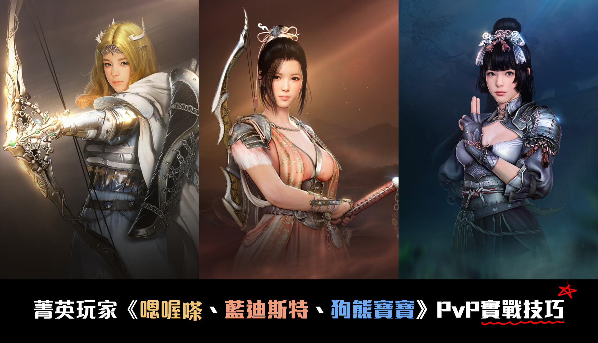 PvP攻略連結2
