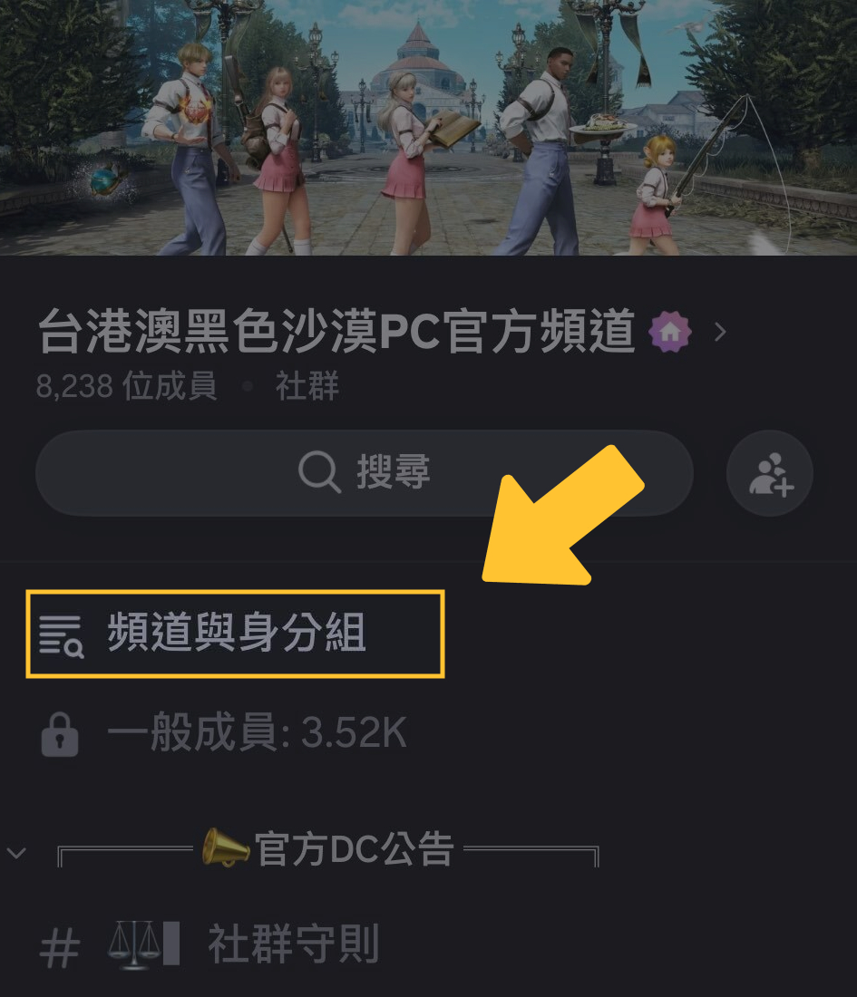 Discord 顯示所有頻道設定說明一