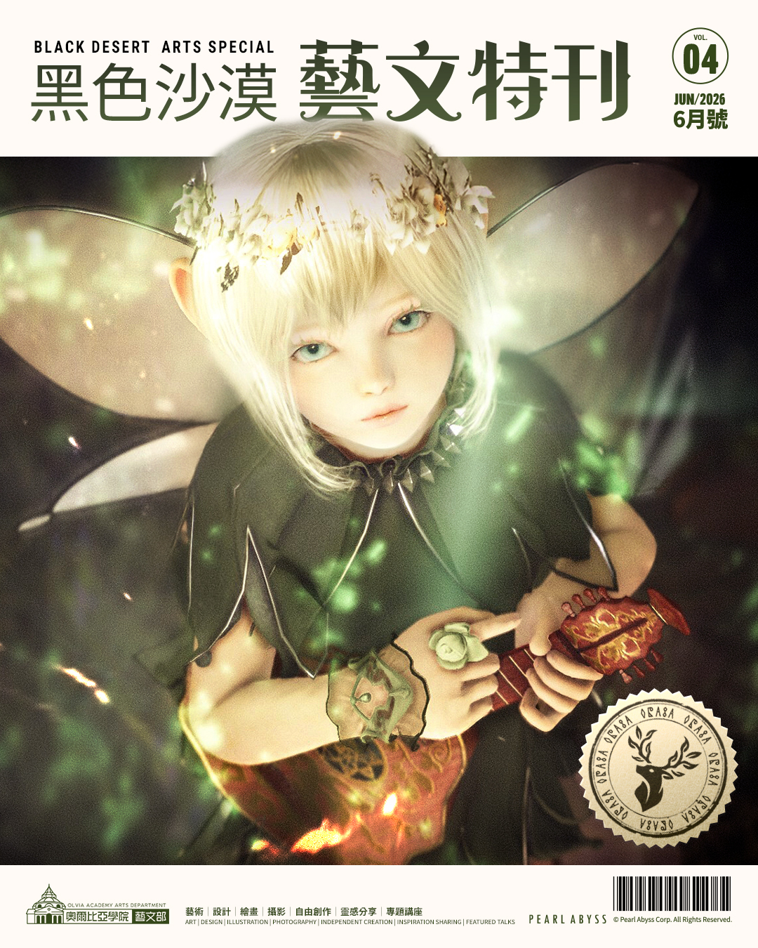 藝文特刊