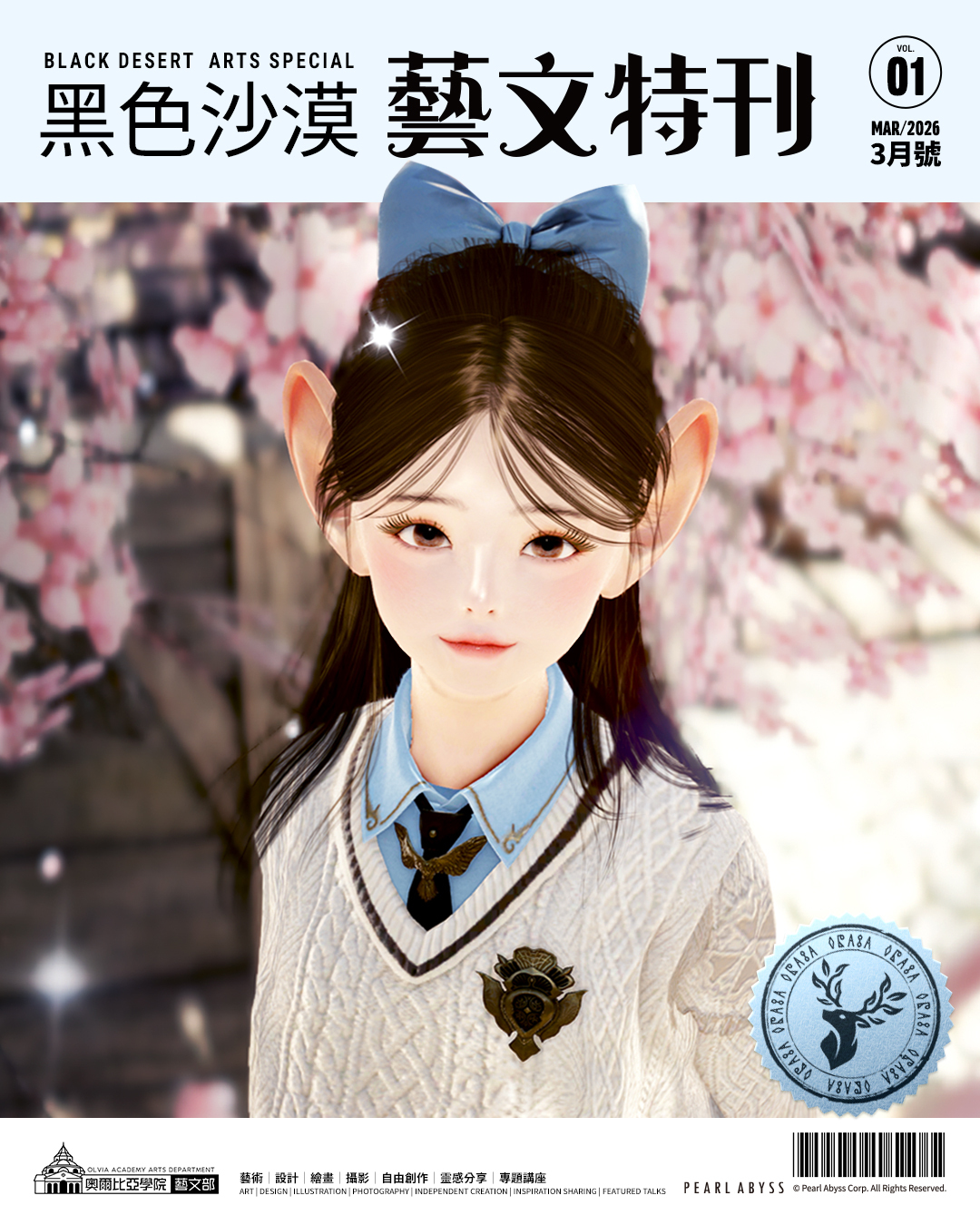藝文特刊